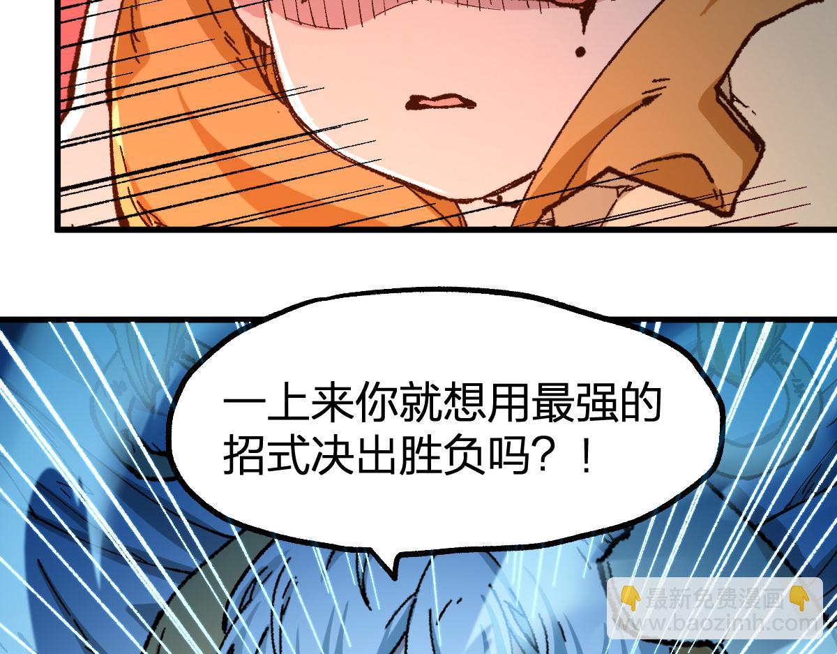 🍱圣墟 第258话 留一手 第44页