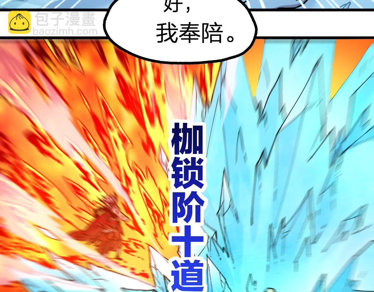 🍱圣墟 第258话 留一手 第46页
