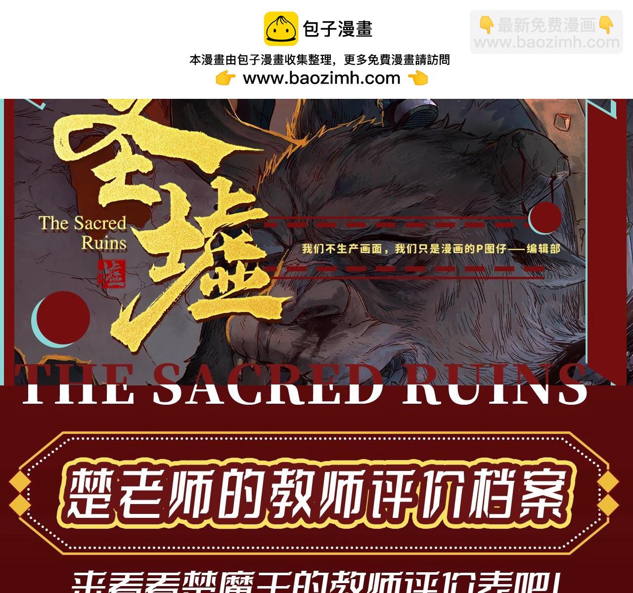 🍱圣墟 第29期 整活企划：楚老师的教学评价档案 第2页