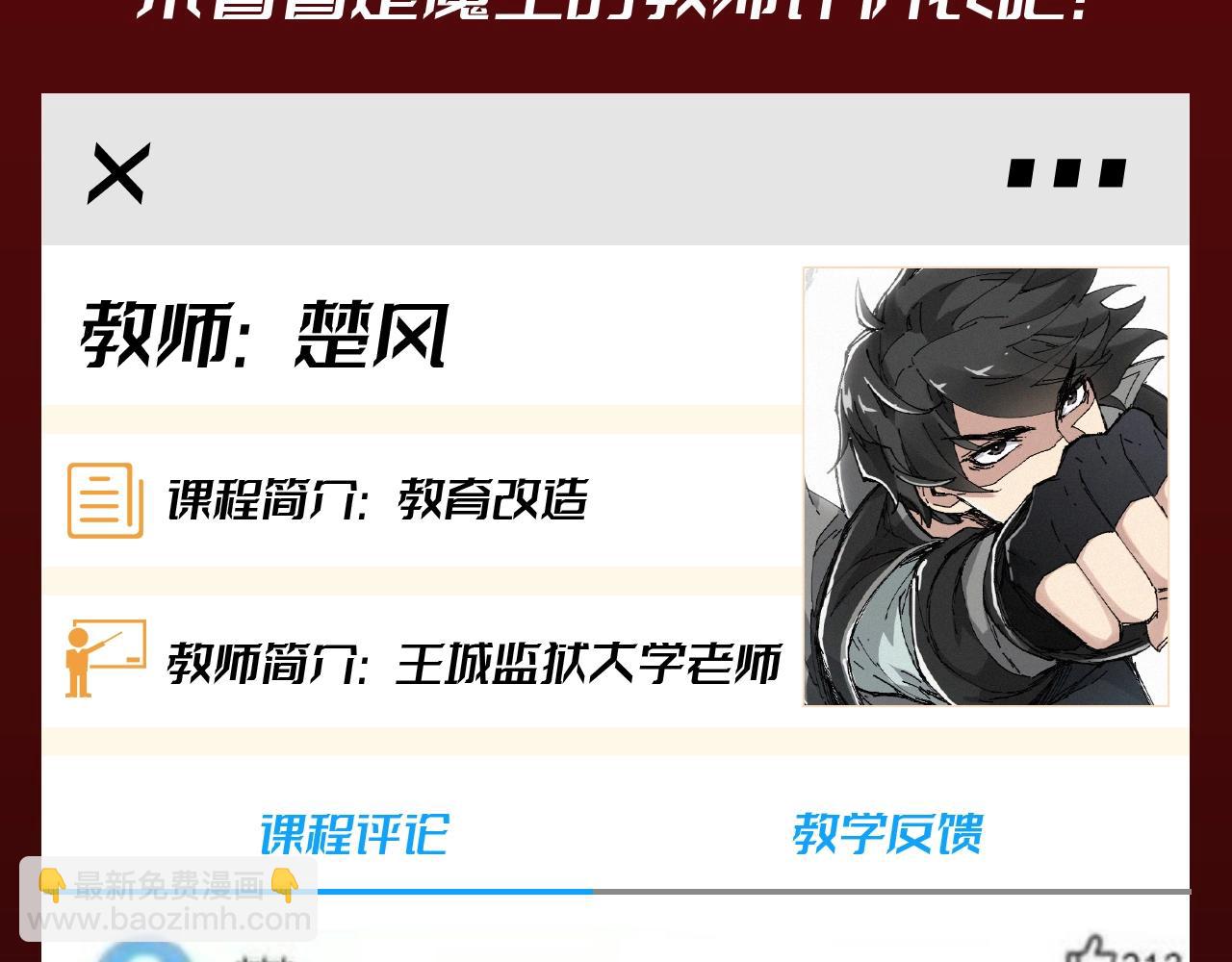 🍱圣墟 第29期 整活企划：楚老师的教学评价档案 第3页
