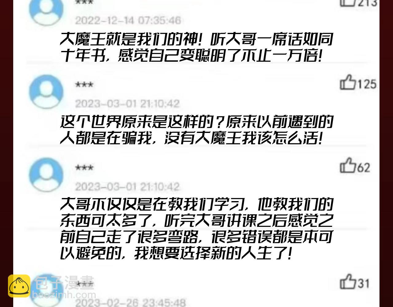🍱圣墟 第29期 整活企划：楚老师的教学评价档案 第4页