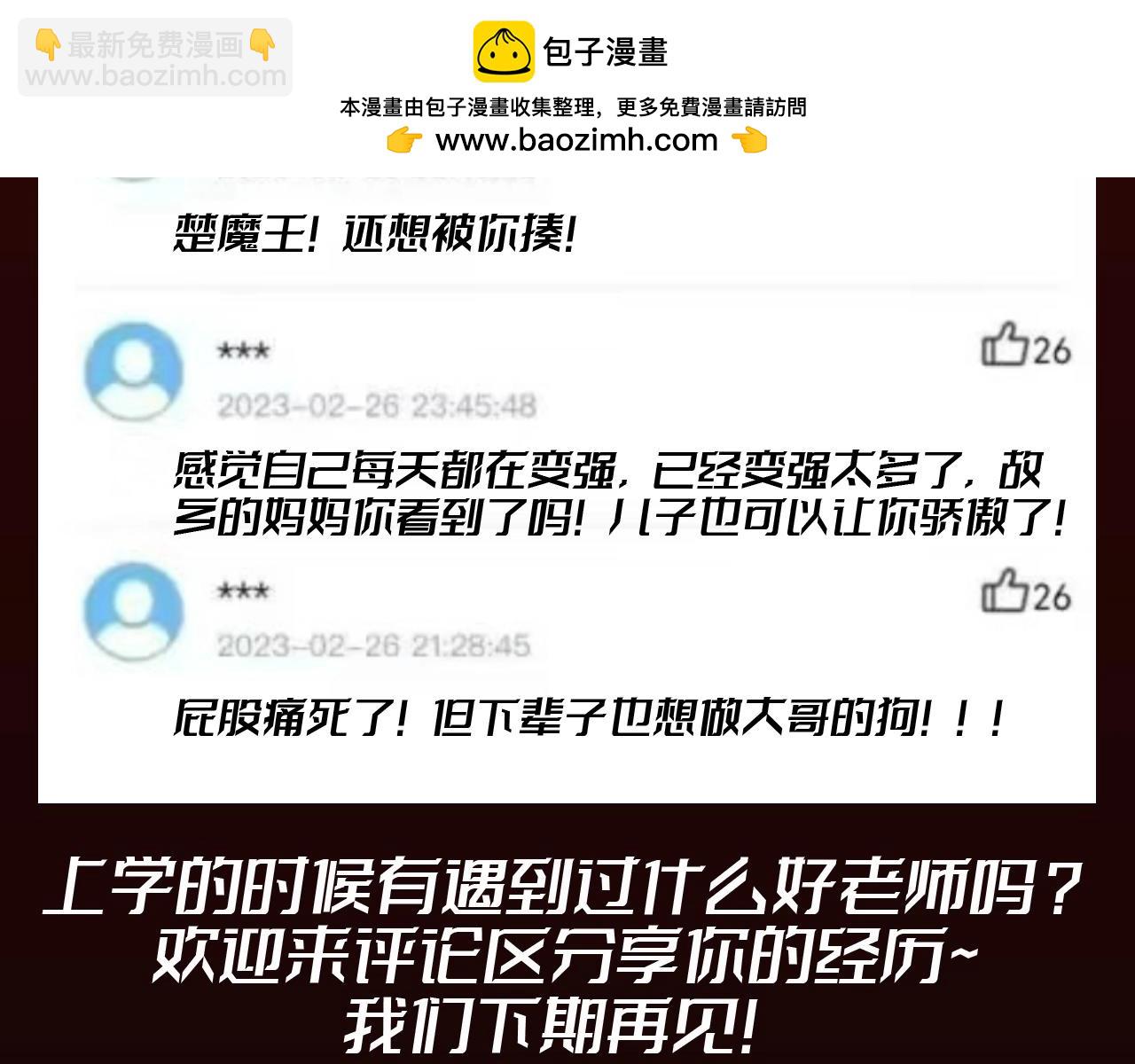 🍱圣墟 第29期 整活企划：楚老师的教学评价档案 第5页