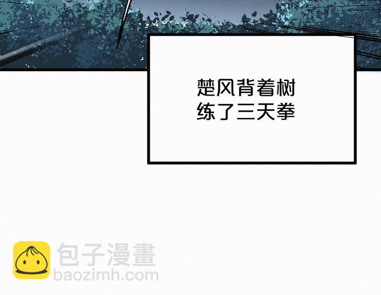 🍱圣墟 第29话 超强呼吸法？ 第23页