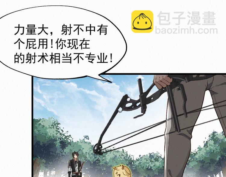 🍱圣墟 第29话 超强呼吸法？ 第31页