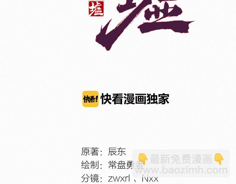 🍱圣墟 第29话 超强呼吸法？ 第5页