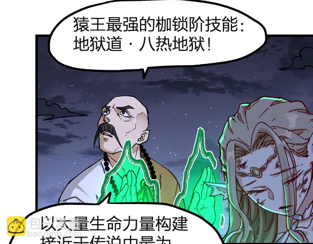🍱圣墟 第260话 分头行动 第19页