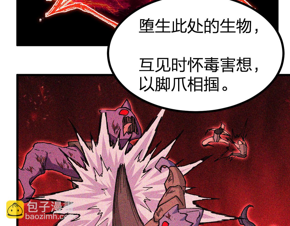 🍱圣墟 第260话 分头行动 第21页