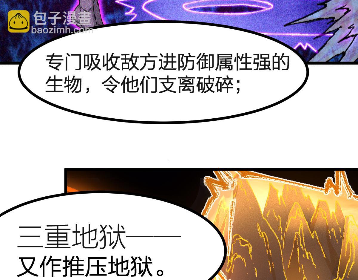 🍱圣墟 第260话 分头行动 第25页