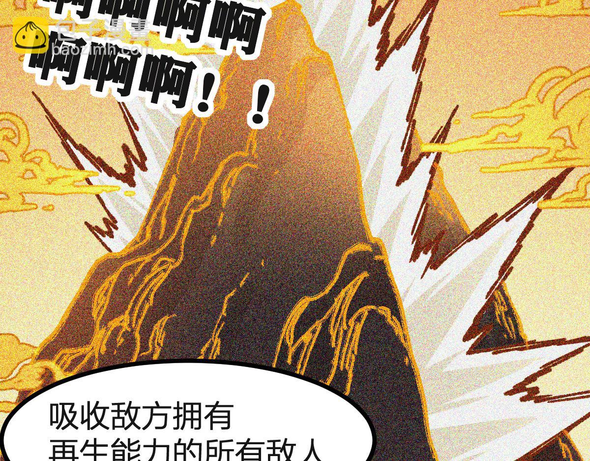 🍱圣墟 第260话 分头行动 第27页