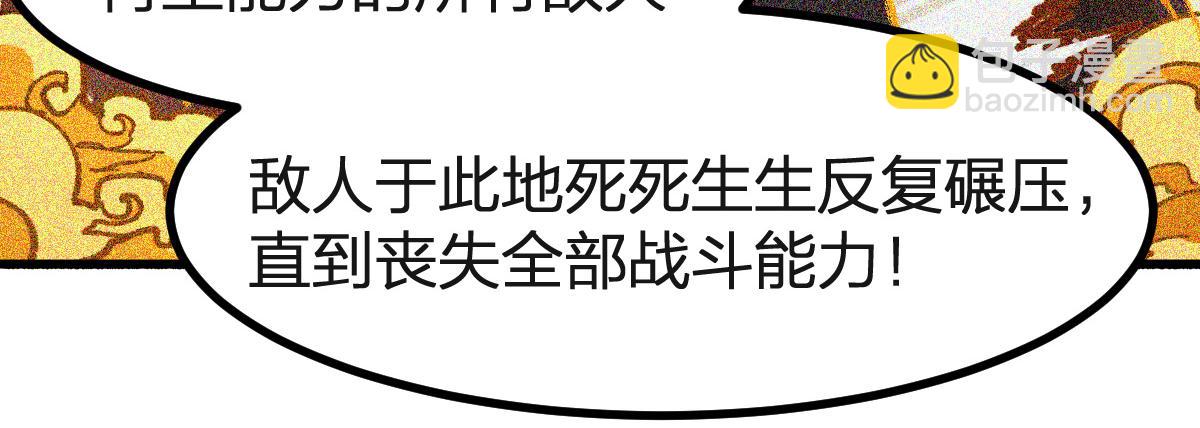 🍱圣墟 第260话 分头行动 第28页