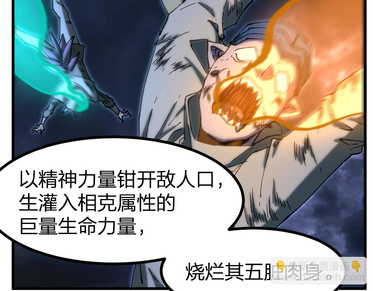 🍱圣墟 第260话 分头行动 第30页