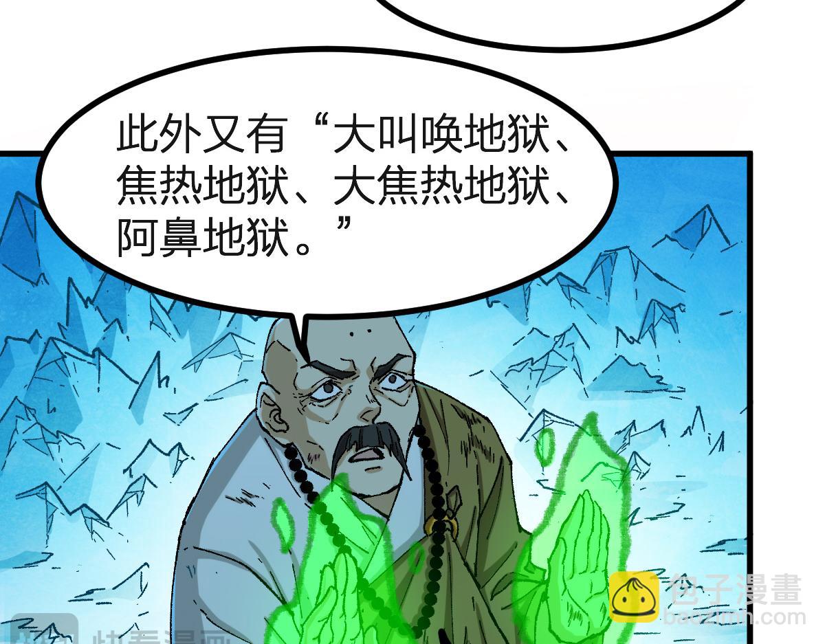 🍱圣墟 第260话 分头行动 第31页