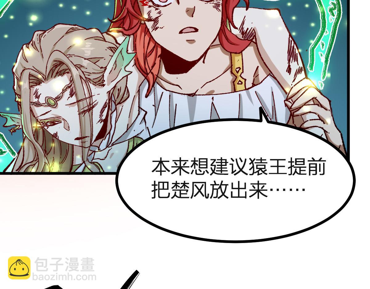 🍱圣墟 第260话 分头行动 第34页