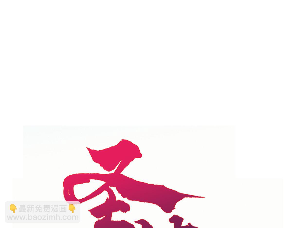 🍱圣墟 第262话 靓仔登场 第32页