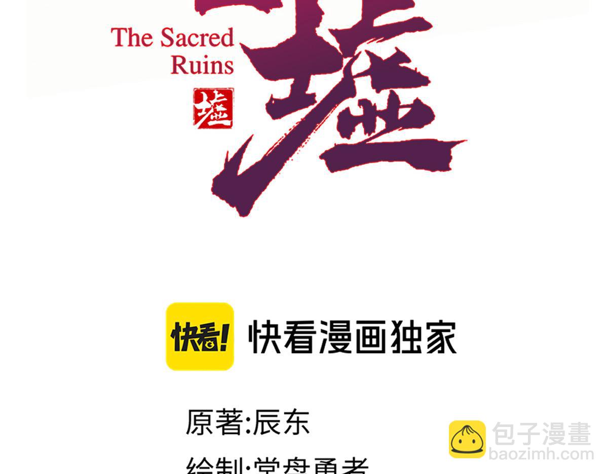 🍱圣墟 第262话 靓仔登场 第33页