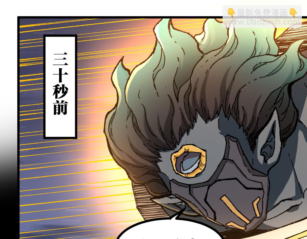🍱圣墟 第264话 猪脑 第32页