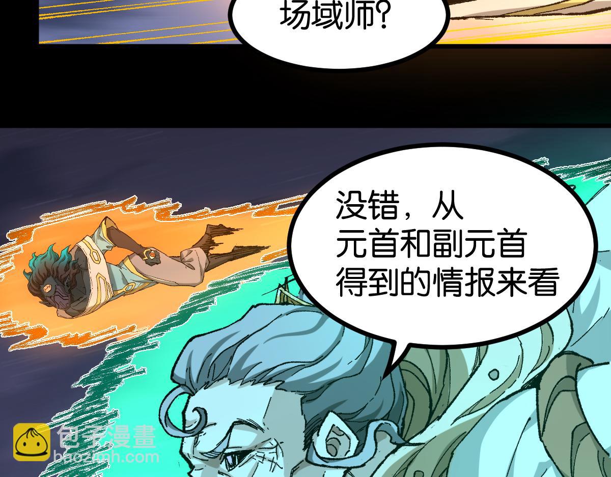 🍱圣墟 第264话 猪脑 第33页
