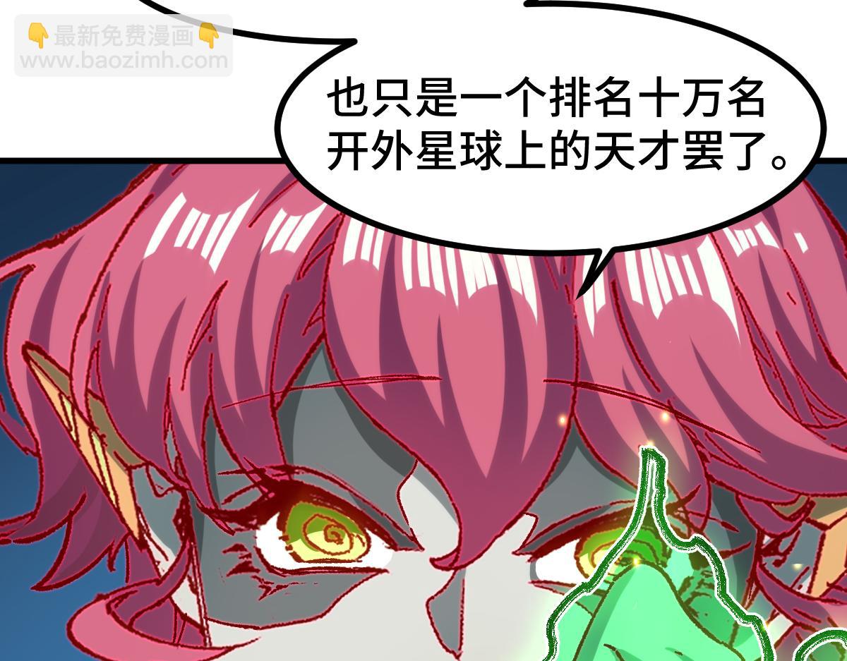 🍱圣墟 第266话 天才场域师 第45页