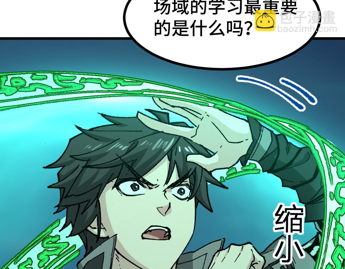 🍱圣墟 第266话 天才场域师 第47页