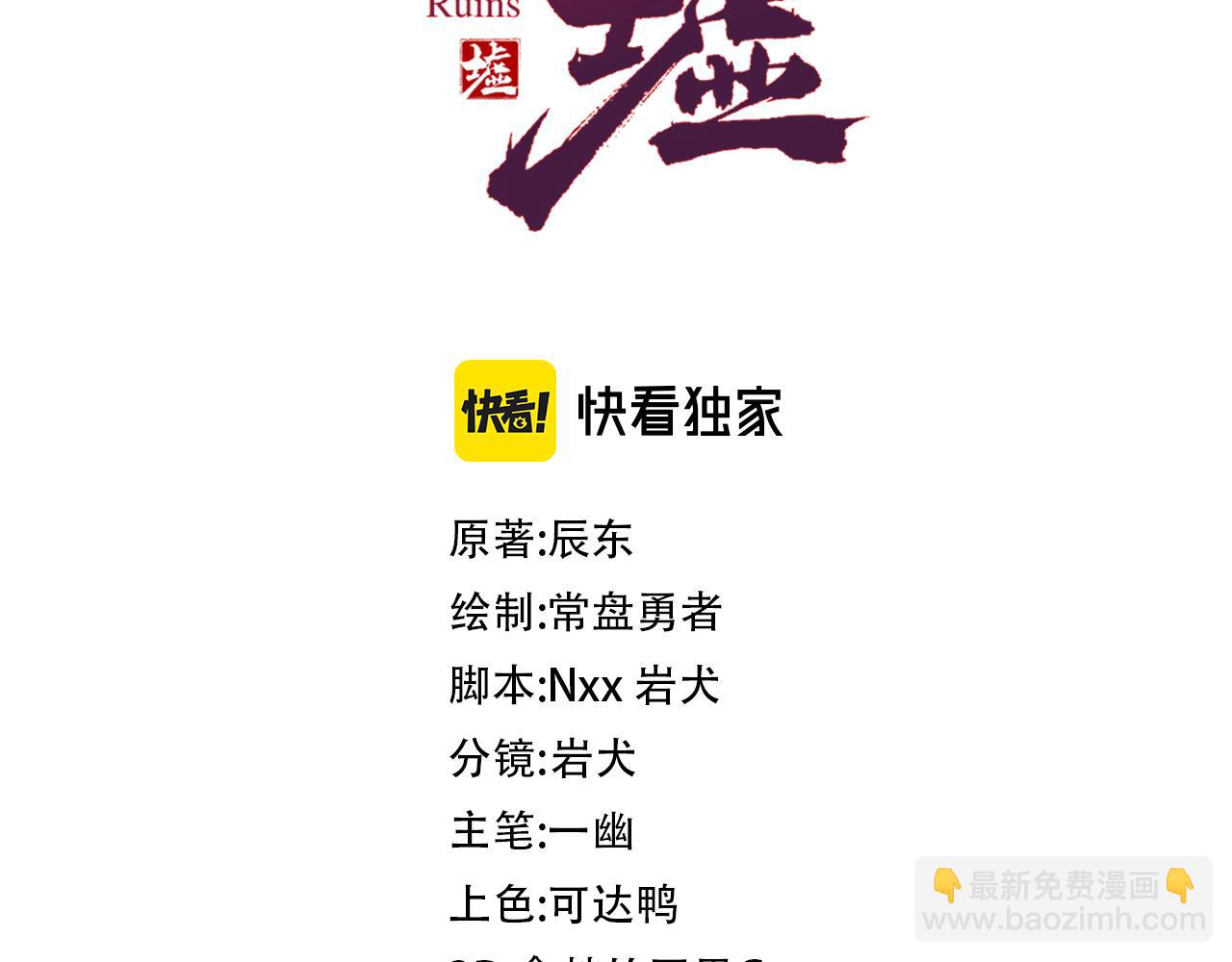 🍱圣墟 第268话 胜负点 第3页