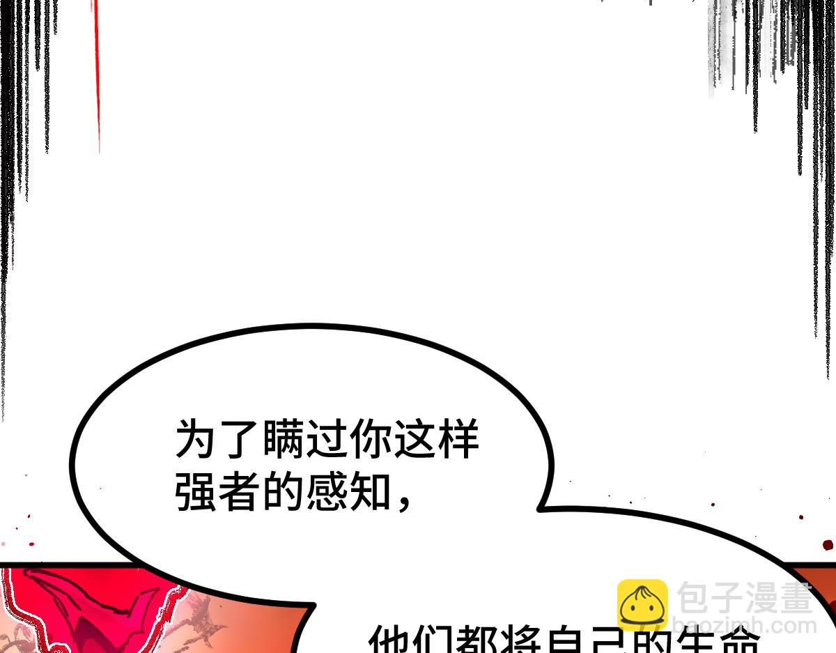 🍱圣墟 第268话 胜负点 第41页