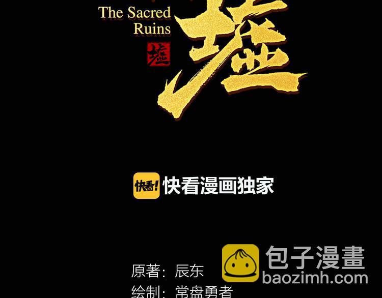🍱圣墟 第3话 天神生物 第25页