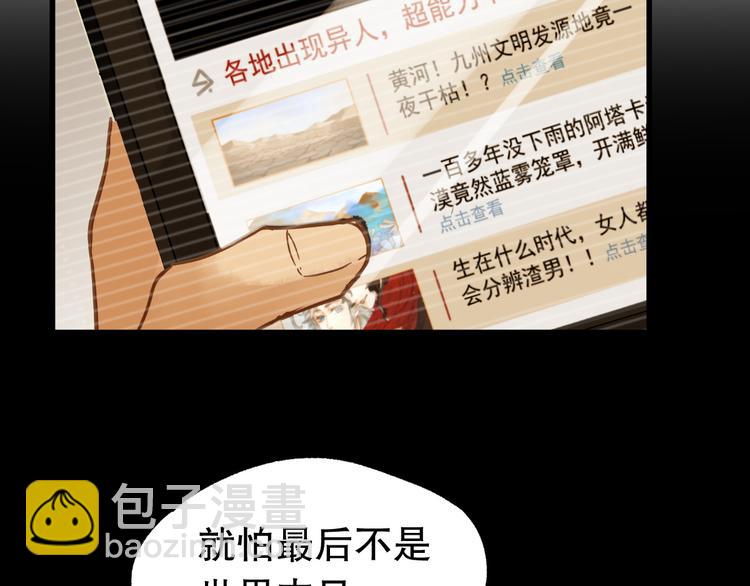 🍱圣墟 第3话 天神生物 第49页