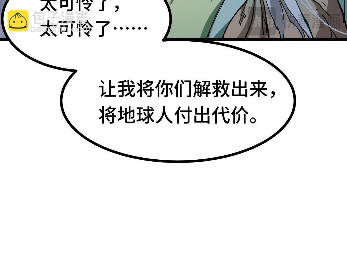 🍱圣墟 第269话 亲卫队集结 第23页