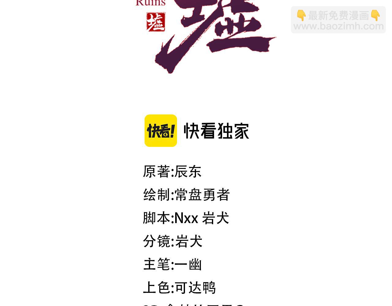 🍱圣墟 第269话 亲卫队集结 第3页