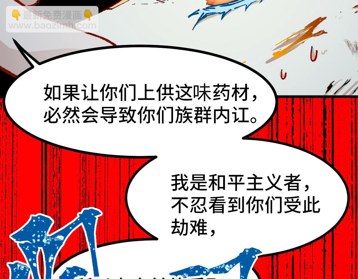 🍱圣墟 第271话 败走？ 第39页