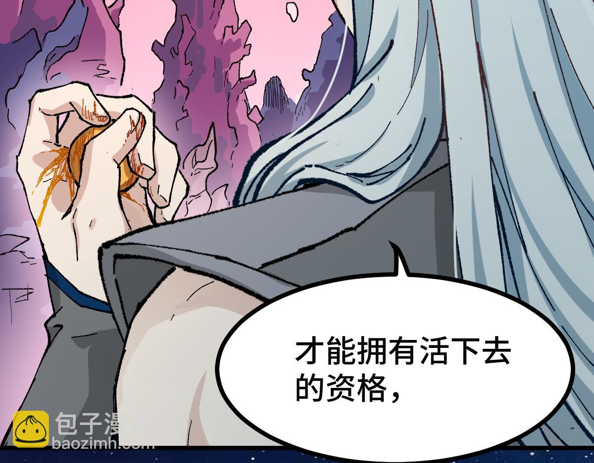🍱圣墟 第271话 败走？ 第44页
