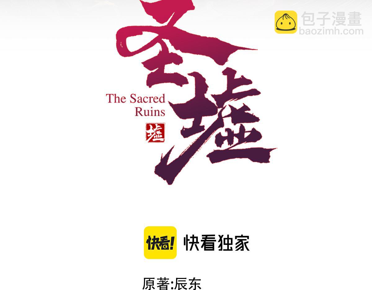 🍱圣墟 第271话 败走？ 第7页