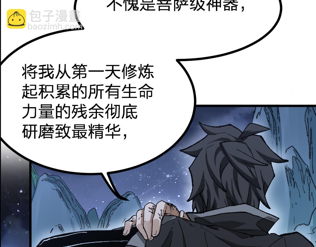 🍱圣墟 第273话 交锋 第3页