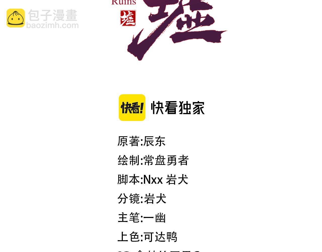 🍱圣墟 第277话 月黶忿怒之环 第3页