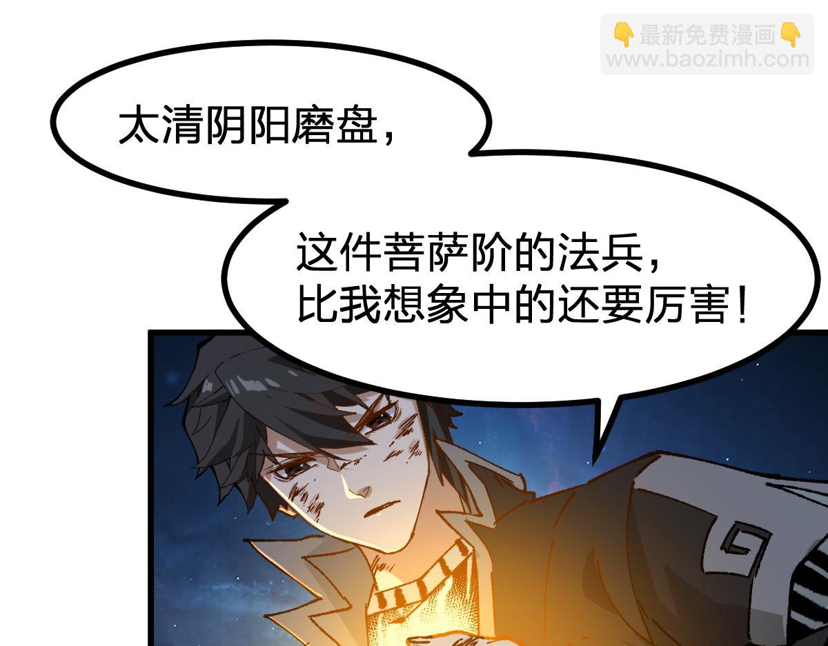 🍱圣墟 第281话 新的进化 第42页