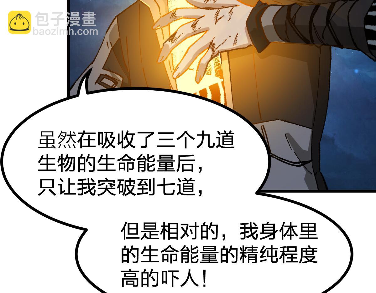 🍱圣墟 第281话 新的进化 第43页