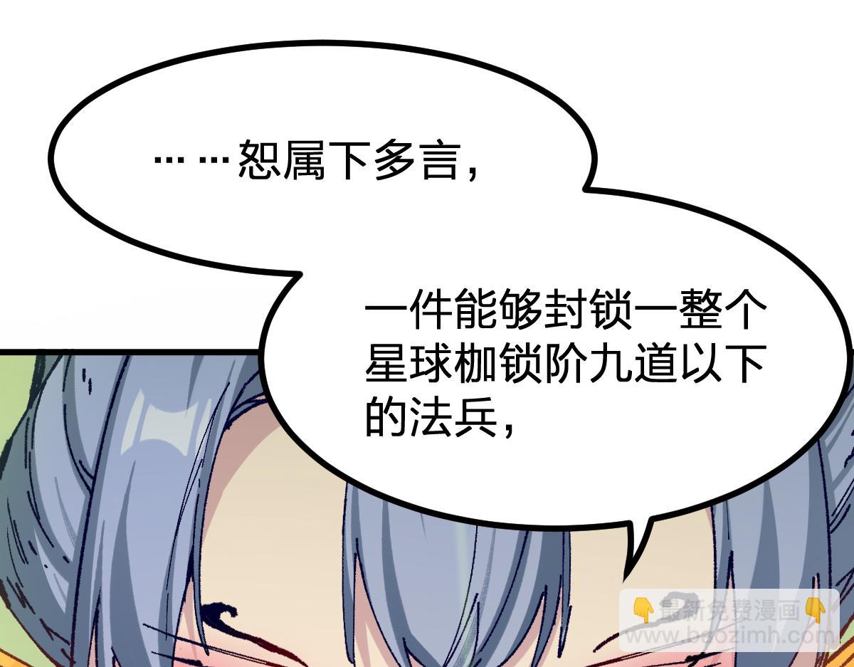 🍱圣墟 第281话 新的进化 第5页