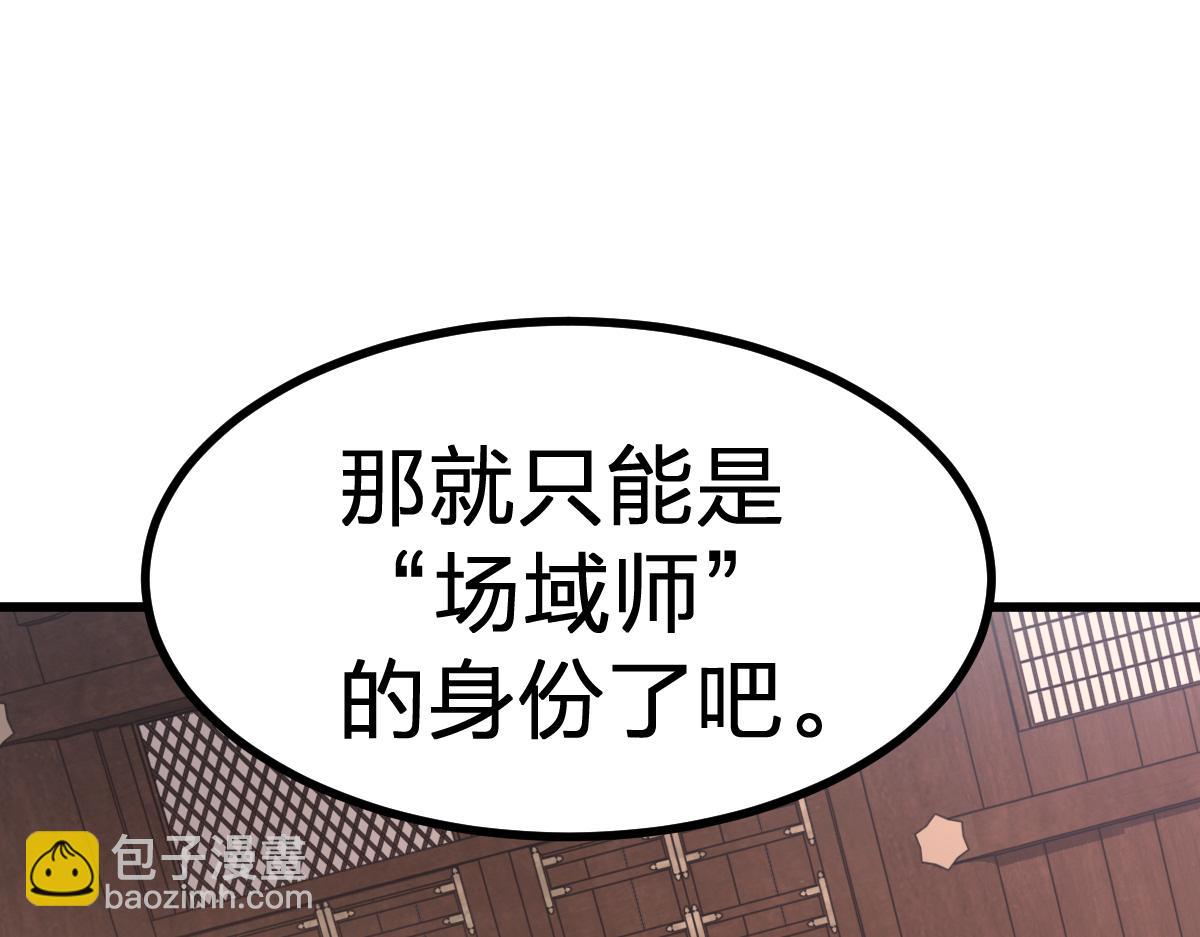 🍱圣墟 第283话 炼丹 第18页