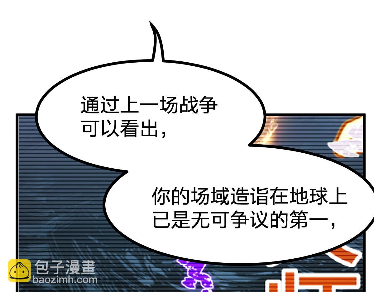 🍱圣墟 第283话 炼丹 第23页