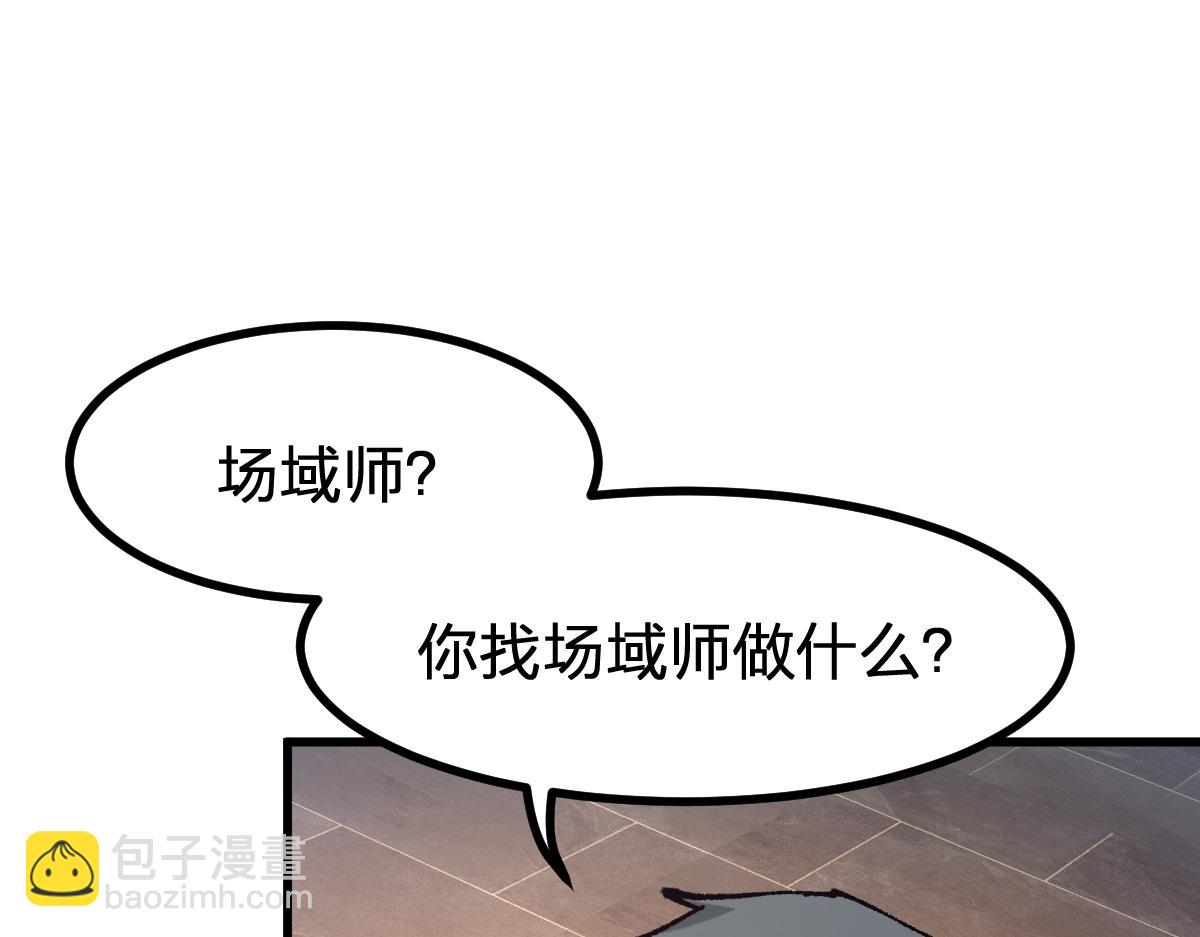 🍱圣墟 第283话 炼丹 第26页