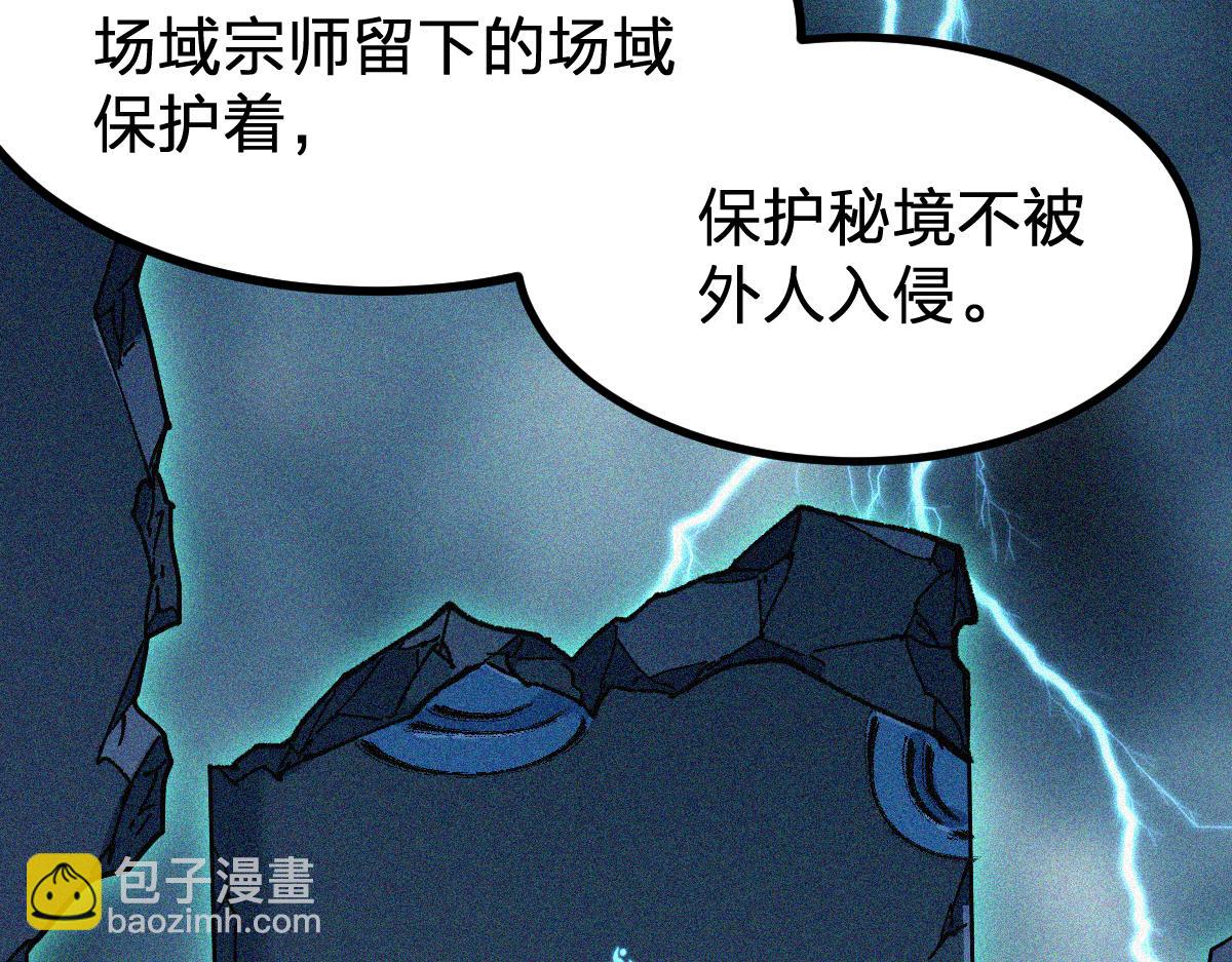 🍱圣墟 第283话 炼丹 第38页