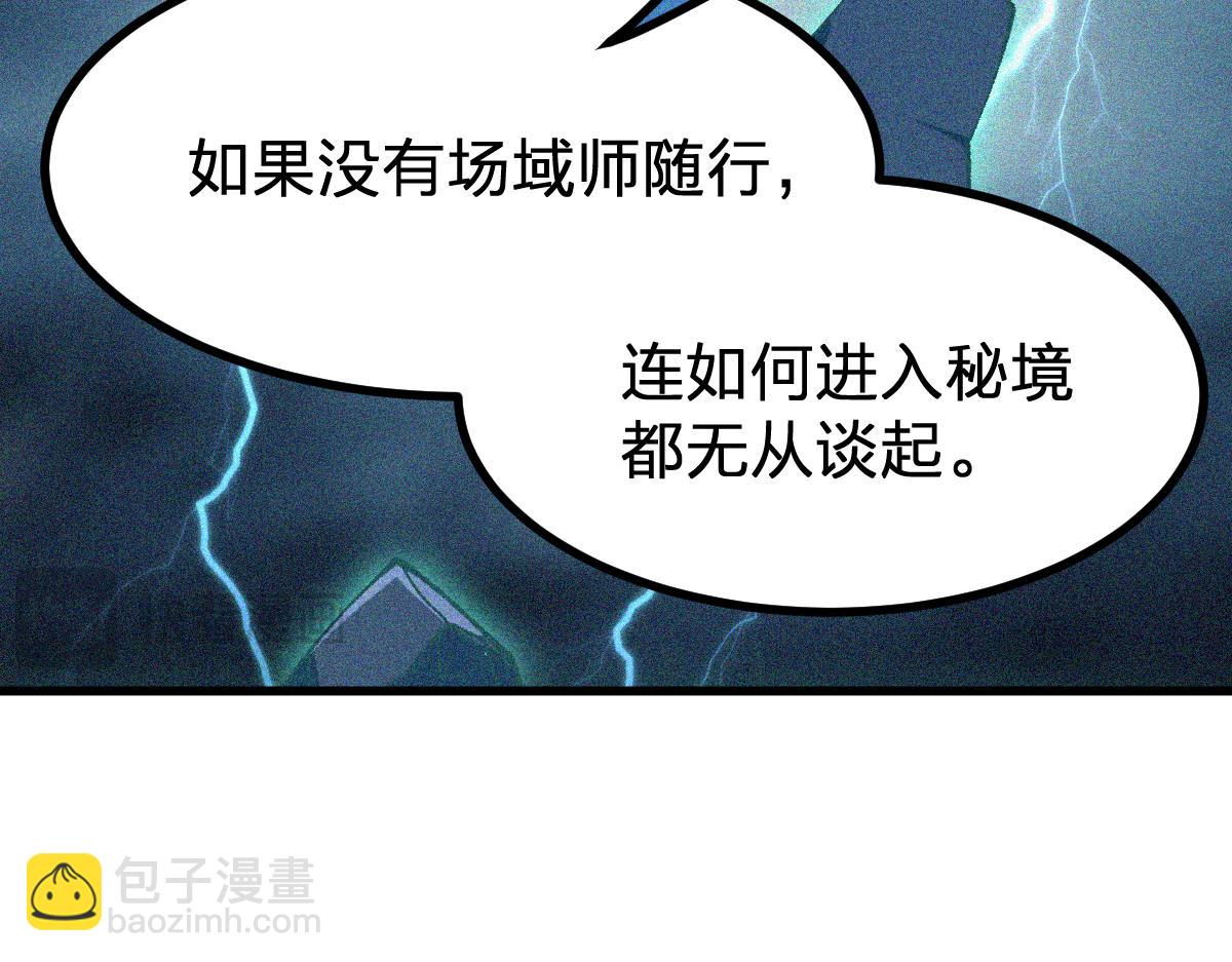 🍱圣墟 第283话 炼丹 第40页