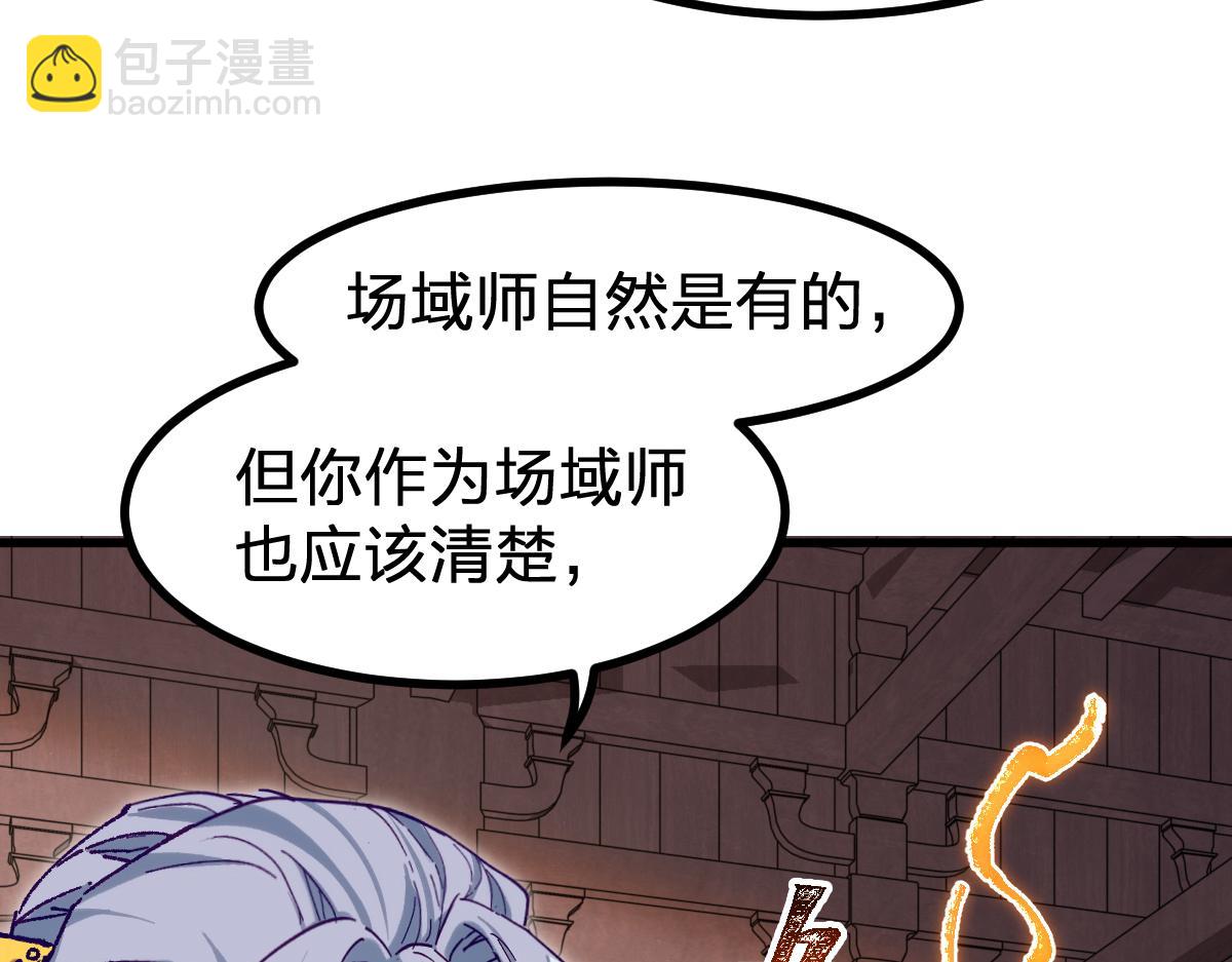 🍱圣墟 第283话 炼丹 第44页