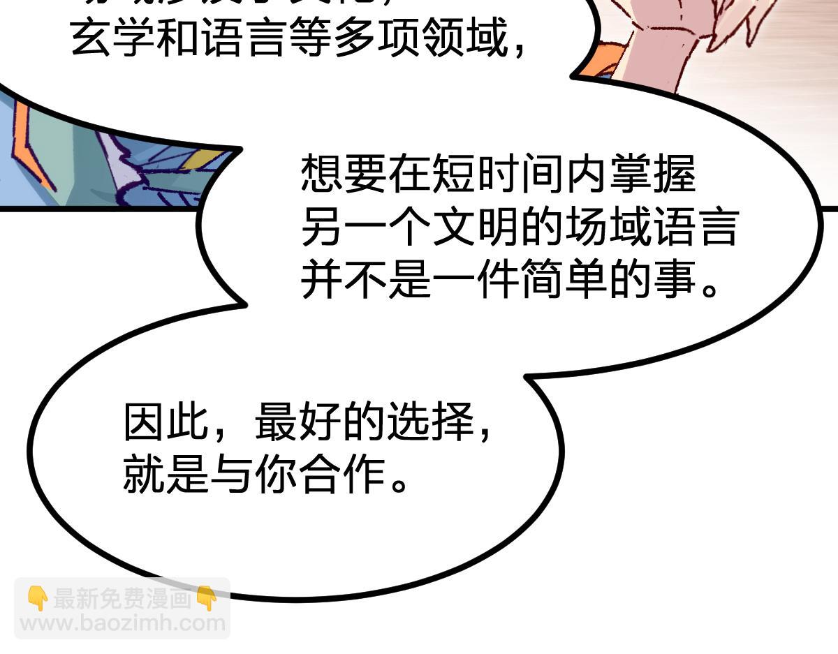 🍱圣墟 第283话 炼丹 第46页