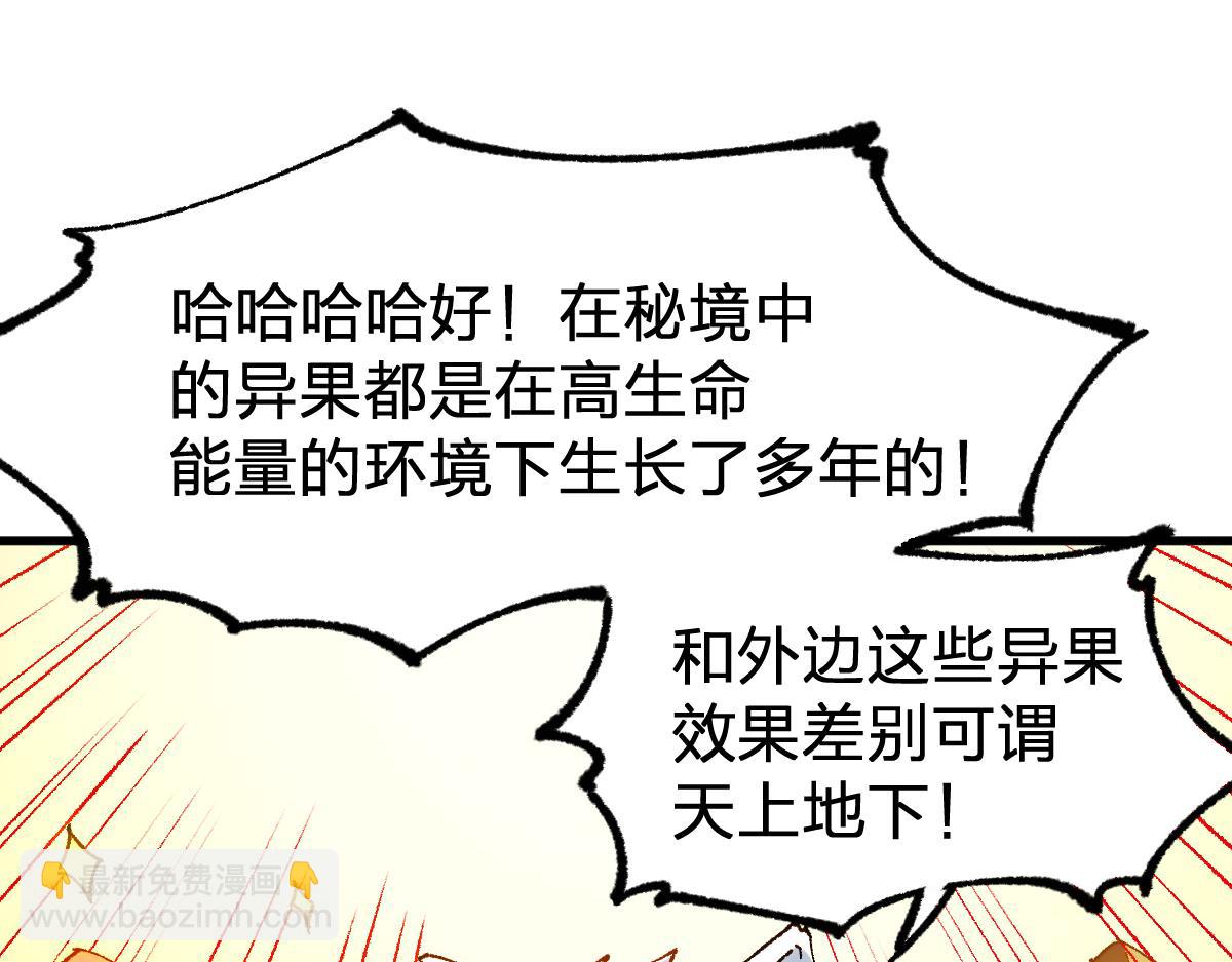 🍱圣墟 第283话 炼丹 第47页