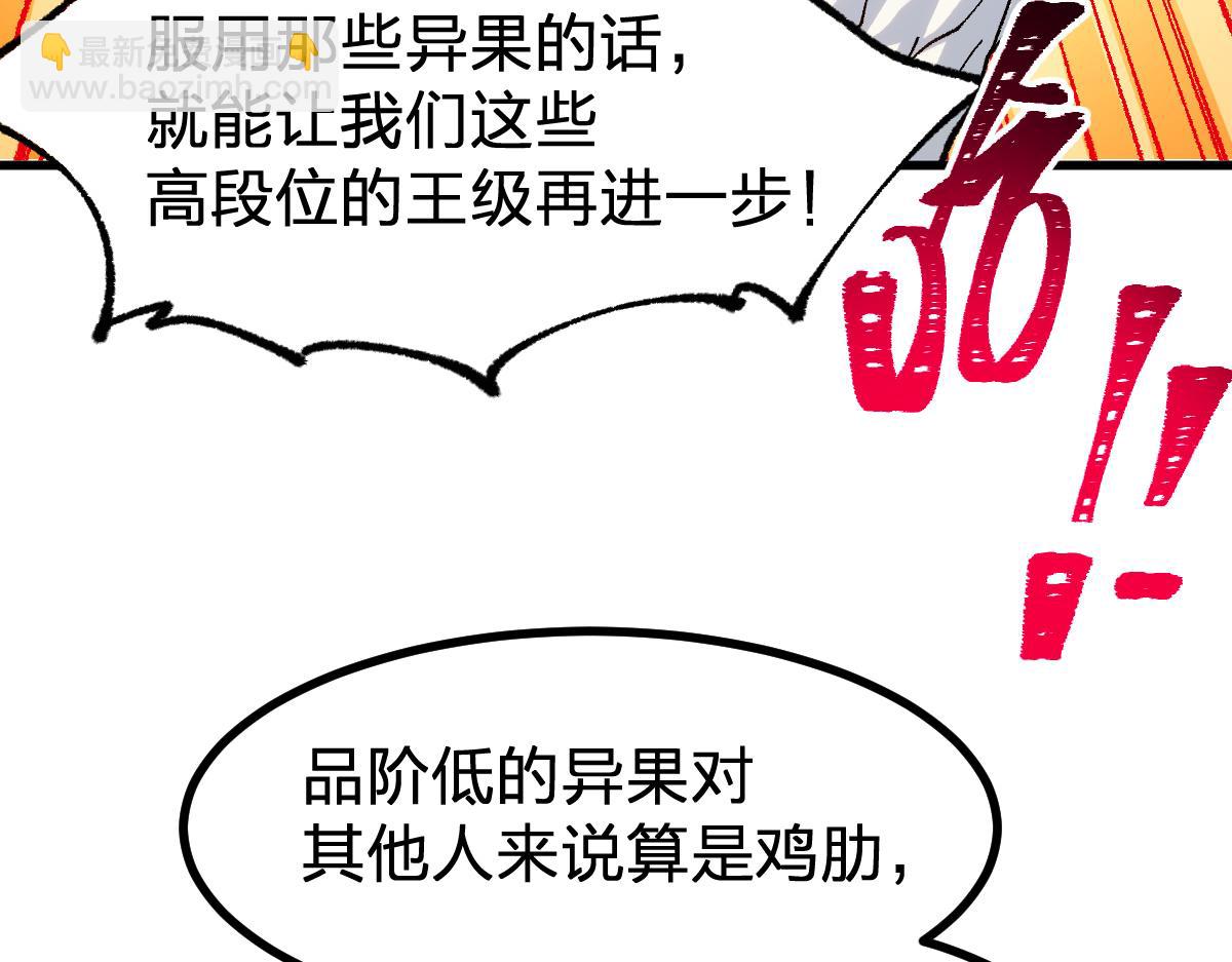 🍱圣墟 第283话 炼丹 第49页