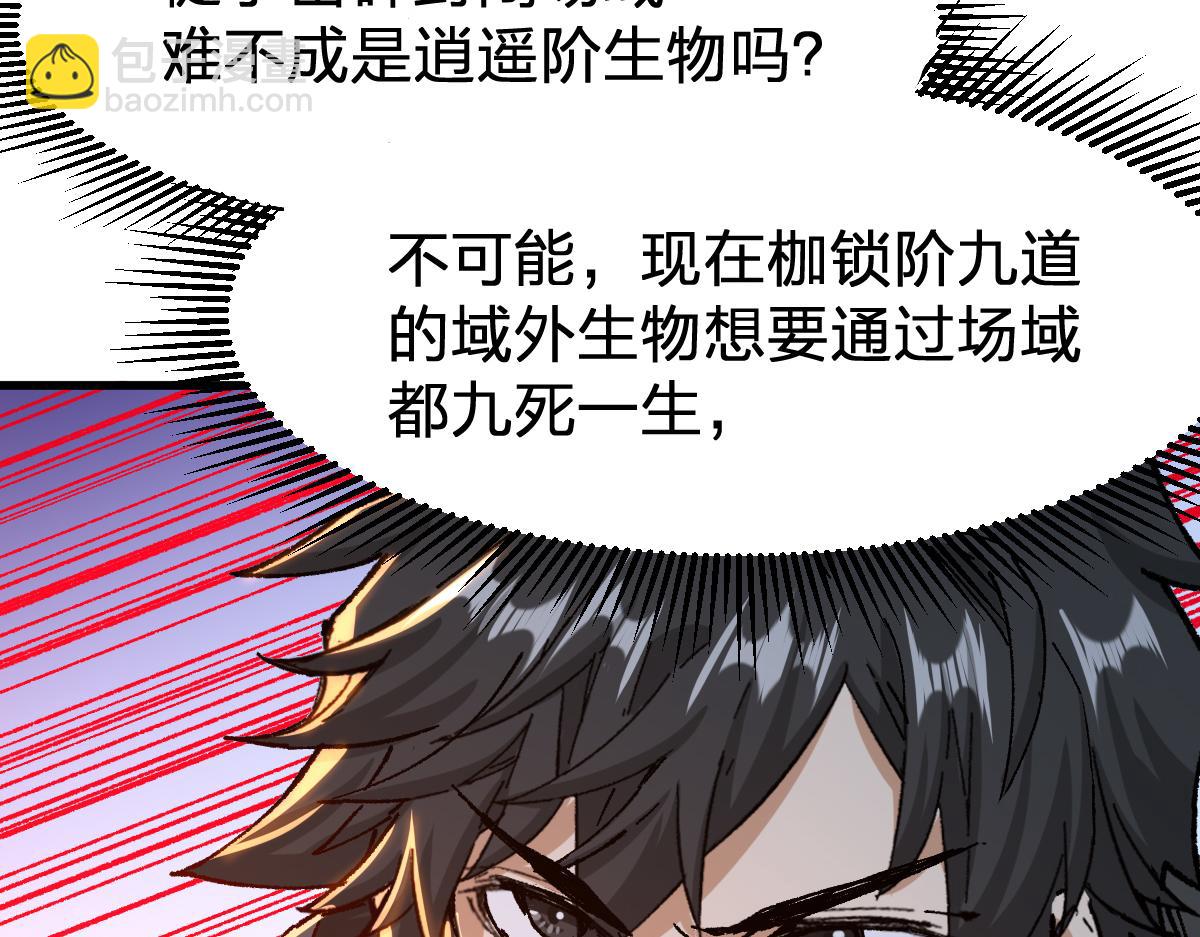 🍱圣墟 第287话 投降 第22页