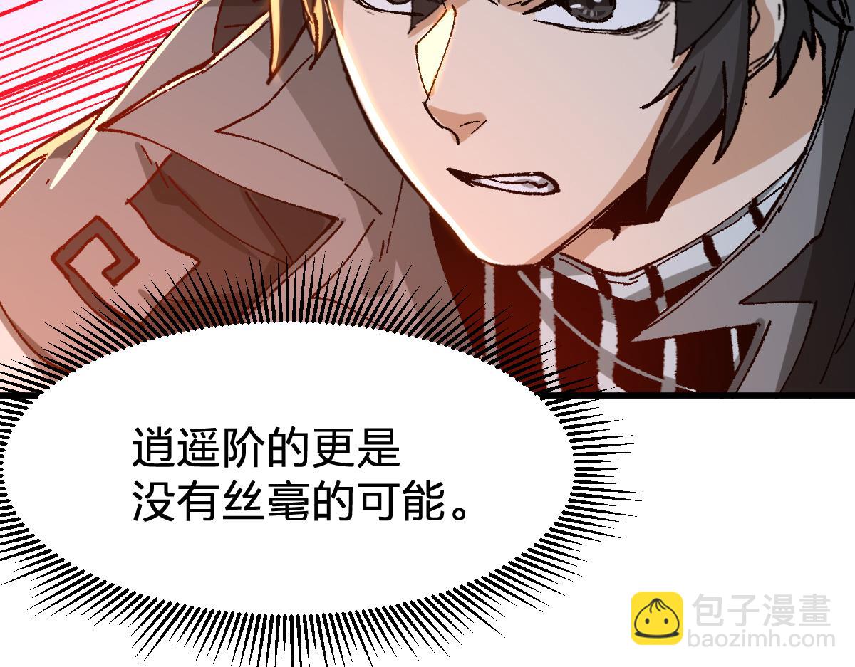 🍱圣墟 第287话 投降 第23页