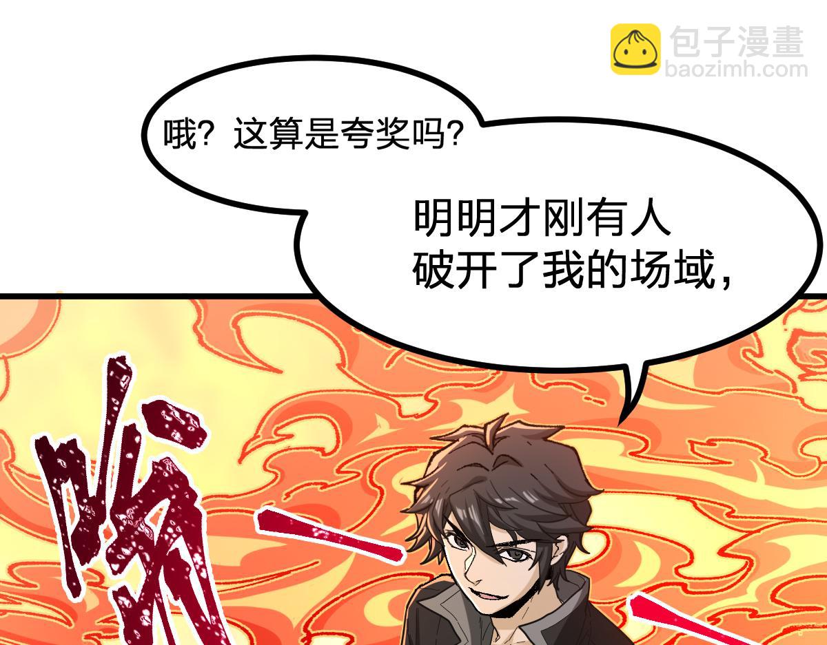 🍱圣墟 第287话 投降 第32页