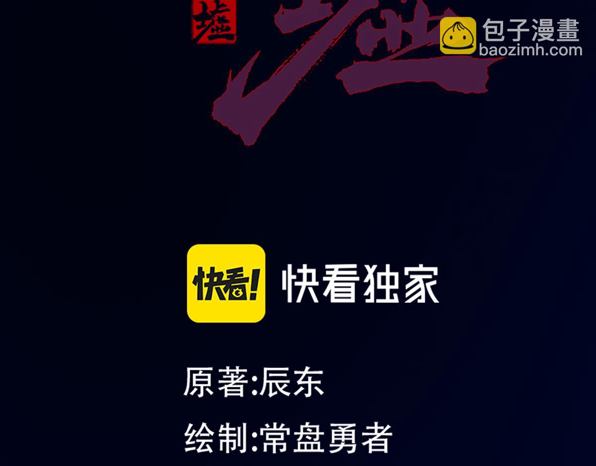 🍱圣墟 第289话 再遇 第29页